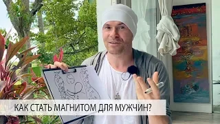 Секрет Женщин От Которых Не Уходят