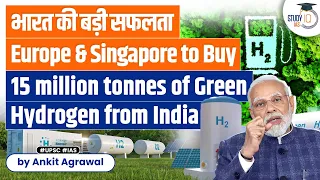 India in talks to supply green hydrogen to EU, Singapore | UPSC