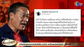 ‘เศรษฐา’ เผย ฟังผู้นำแล้วเศร้าใจ ต้องไปเกณฑ์ทหารเท่านั้น ถึงจะถือว่าคนนั้นรักชาติ