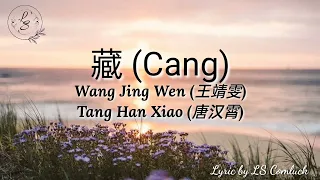 Lyrics 藏 (Cang) – Wang Jing Wen (王靖雯), Tang Han Xiao (唐汉霄)