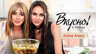 Алёна Апина в программе "Вкусно с Ляйсан"