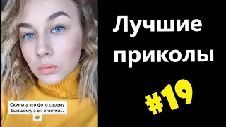 Лучшие приколы Май #19 The best funny videos May #19