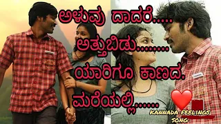 KannadasongFeeling  Aluvudadare Attubidu Kannada New Feeling Song |