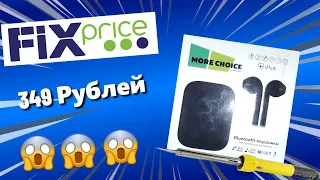 bluetooth наушники из Fix Price, обзор + разборка🥶🥶🤓