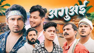 Aguai  mani meraj ke  | अगुअई  मनी मेराज के | Mani Meraj Vines  | New Comedy Video 2024