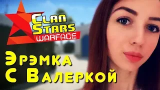 WARFACE | Еще одну РМ-ку с Валеркой | РМ - БЛИЦ (Вилла)