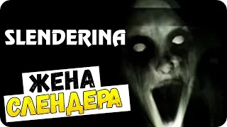 Slenderina Must Die: The Cellar - ЖЕНА СЛЕНДЕРА???!