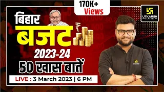 Bihar Budget 2023 | Bihar Budget की 50 खास बातें | Bihar Current Affairs Questions| Kumar Gaurav Sir