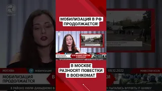 В рф продолжается мобилизация! в москве разносят повестки в военкомат | Канал Центр