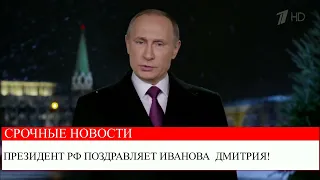 Поздравление путина с днем рождения!