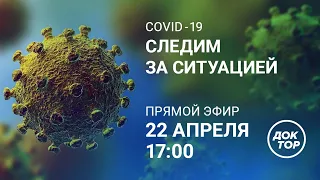 COVID-19: когда ждать пик заражения в России? Эксклюзивный репортаж из «красной зоны»