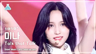 [최애직캠] TWICE MINA - Talk that Talk(트와이스 미나 - 톡댓톡) Close-up Cam | Show! MusicCore | MBC220903방송