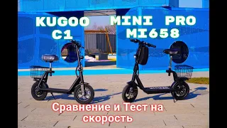 Сравнение электросамокатов Kugoo C1 и Mini Pro mi658. Тест на скорость кто быстрее.