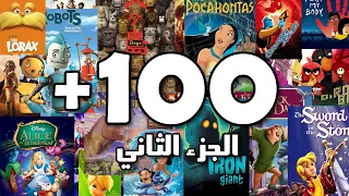 افضل 100 فيلم انيميشن في التاريخ الجزء الثاني