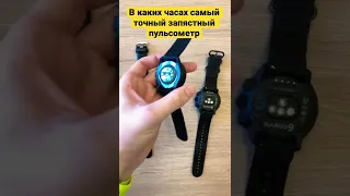 В каких часах самый точный пульсометр в Polar Garmin или Suunto?