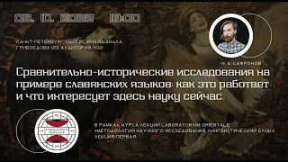 Сравнительно-исторические исследования (славянские языки)/Н.А.Сафронов/ LABORATORIUM.ORIENTALE