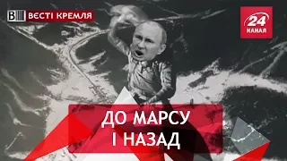 Путін осідлає диво-зброю, Вєсті Кремля, 16 березня 2018