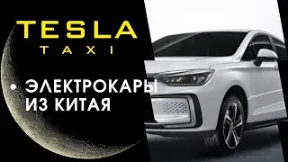 Обзор BAIC EU5 | Китайские электромобили под такси