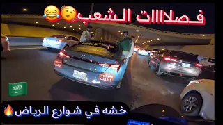 احتفال الشعب🎉 اليوم الوطني🇸🇦93 في شوارع الرياض🫨 فلوق #145