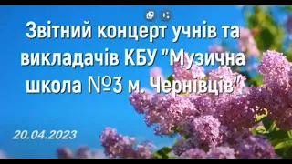 Звітний концерт 2023