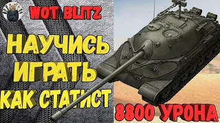 WHAT STATISTS THINK №8: 8800 DAMAGE TO IS-7 (English subtitles) 🔥 WoT Blitz