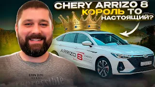 Chery Arrizo 8 - Король бизнес-класса или новинка для такси?