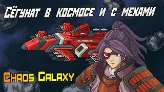 Разбор игры Chaos Galaxy | Мехи в космическом сёгунате