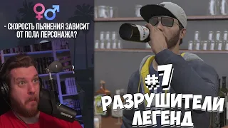 GTA 5 - РАЗРУШИТЕЛИ ЛЕГЕНД #7 | РЕАКЦИЯ НА Gamer Tech