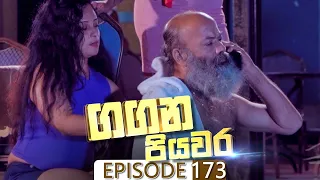 Gangana Piyawara | Episode 173 - (2023-01-30) | ITN