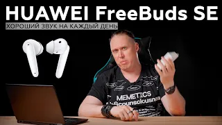 Распаковка TWS-наушников Huawei FreeBuds SE