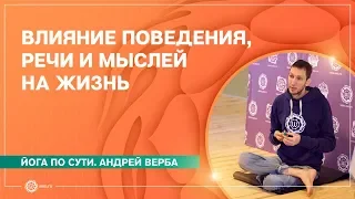 Йога по сути. ЯМА и НИЯМА для воинов. Андрей Верба.