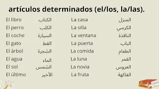 الدرس ١: تعلم اللغة الإسبانية من الصفر- La lección 1: Aprende el idioma español desde cero.