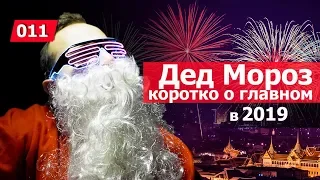 Новогоднее настроение 2019. Первая встреча с подписчиками. Розыгрыш.