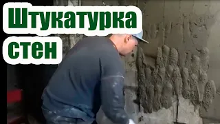 ШТУКАТУРКА СТЕН В ЦОКОЛЬНОМ ЭТАЖЕ