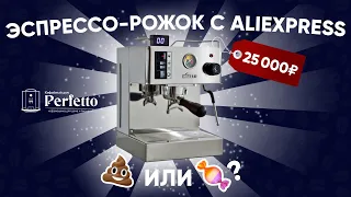 Настоящий эспрессо рожок с АлиЭкспресса за 25000! Стоит ли он риска?