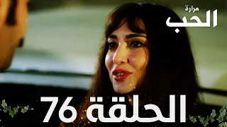 مسلسل مرارة الحب | الحلقة 76 مدبلجة | Bir Zamanlar Çukurova