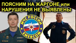 ПОЯСНИМ НА ЖАРГОНЕ или НАРУШЕНИЯ НЕ ВЫЯВЛЕНЫ 2023.06.13 Сургут