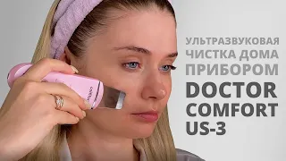 УЛЬТРАЗВУКОВАЯ ЧИСТКА ЛИЦА - КАК ПОЛЬЗОВАТЬСЯ. DOCTOR COMFORT US-3