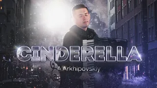 ЗОЛУШКА - А.Архиповский | Cinderella - A.Arkhipovskiy (аккордеон | accordion)