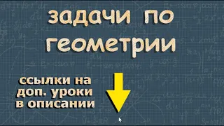 ОГЭ ГЕОМЕТРИЯ подготовка и разбор геометрических задач