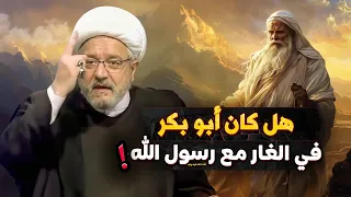 هل أبو بكر هو المقصود أم غيره ؟ وهل الآية مدح أم ذم بحق صاحب النبي - ص - | الشيخ القاضي محمد كنعان