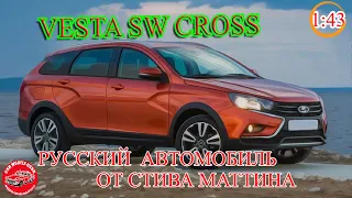 Lada Vesta SW cross 1:43 Автолегенды Новая Эпоха на  дорогах России | Выпуск №7 | DeAgostini