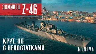 Обзор эсминца Z-46 // Крут, но с недостатками))))