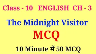 the midnight visitor mcq | midnight visitor mcq | class 10 english the midnight visitor mcq