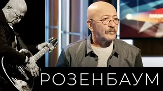 Александр Розенбаум – «Наедине со всеми. Быть собой» (21/11/2016) @alexander_rozenbaum