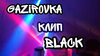 Клип Avakin Life GAZIROVKA "BLACK"