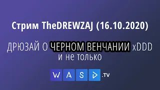 Стрим TheDREWZAJ (16.10.2020) - ДРЮЗАЙ О ЧЕРНОМ ВЕНЧАНИИ xDDD и не только