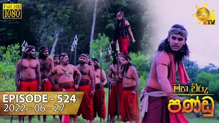 Maha Viru Pandu | Episode 524 | 2022-06-27