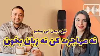 روش های مهاجرت و یادگیری آلمانی - پادکست گفتگو با محمدرضا جلالی مدرس آلمانی و مشاور مهاجرت