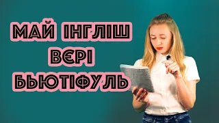 10 ЗОЛОТИХ ПРАВИЛ ДЛЯ ПОЧАТКІВЦІВ. ВИВЧЕННЯ АНГЛІЙСЬКОЇ - English Styk